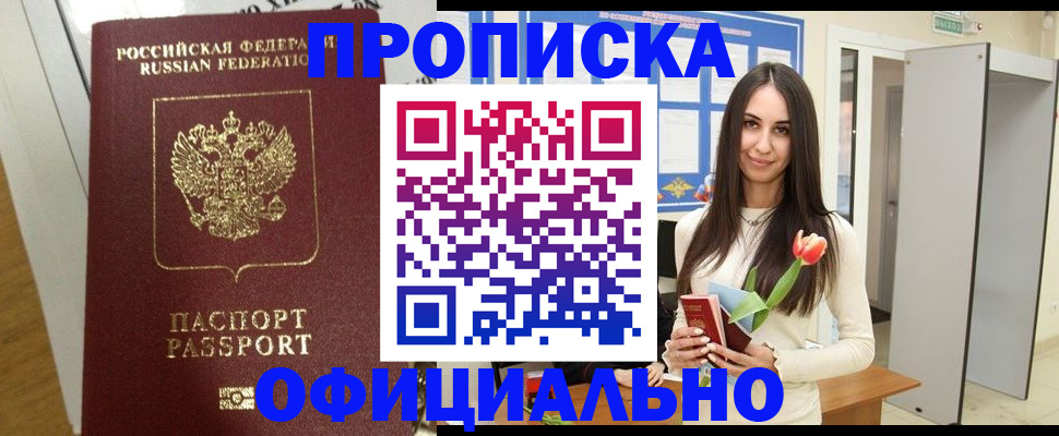 прописка для военкомата в Оренбурге