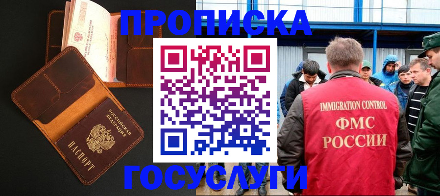 прописка ребенка в Оренбурге