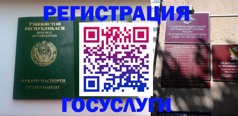 миграционный учет в Оренбурге