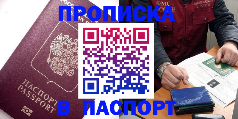 временная прописка в Оренбурге