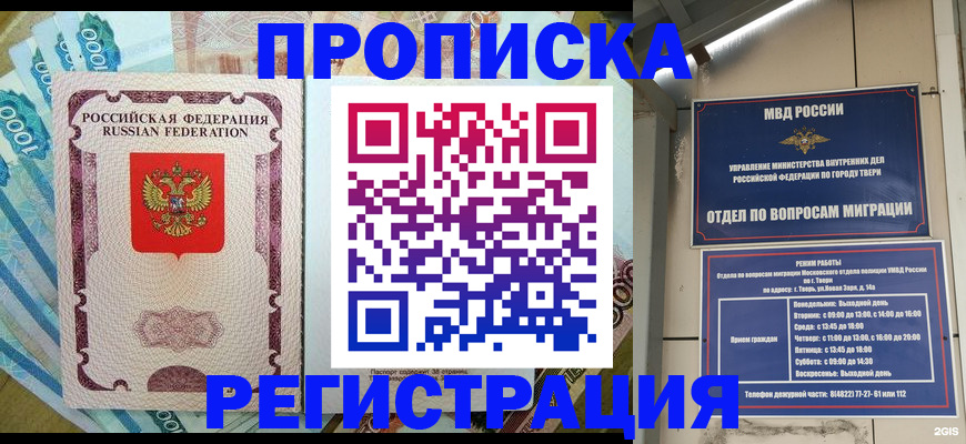 временная регистрация недорого в Оренбурге
